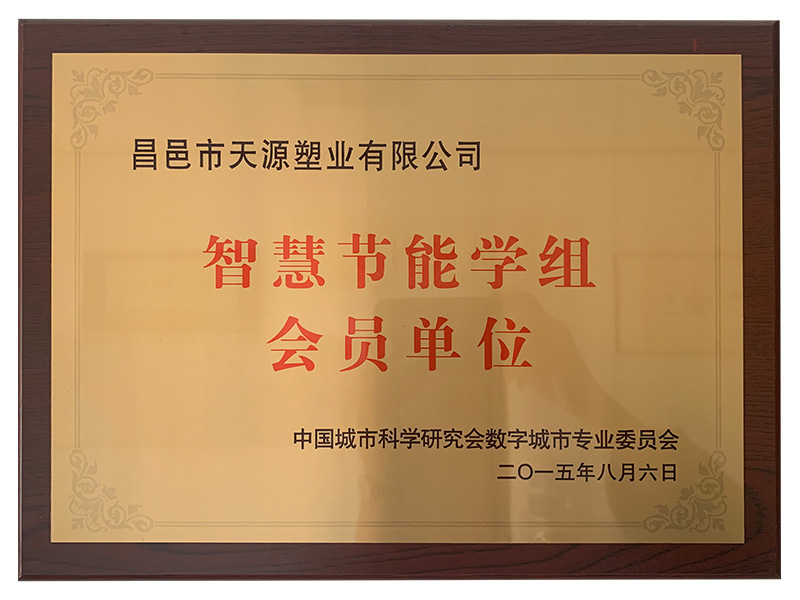 智慧捷能學組會員單位