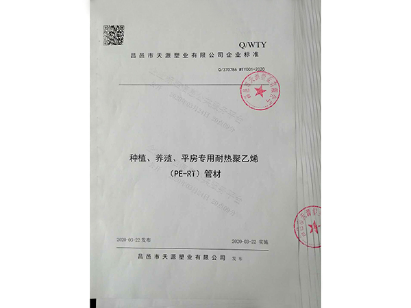 新產品標準